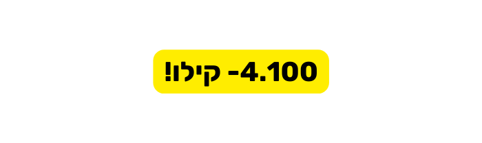 4 100 קילו