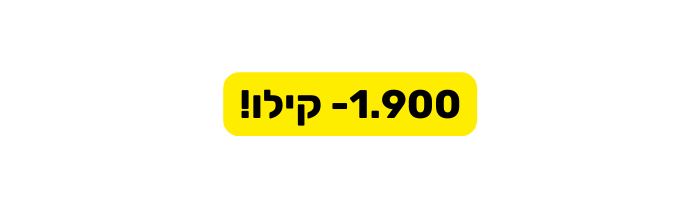 1 900 קילו