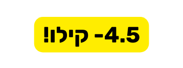 4 5 קילו