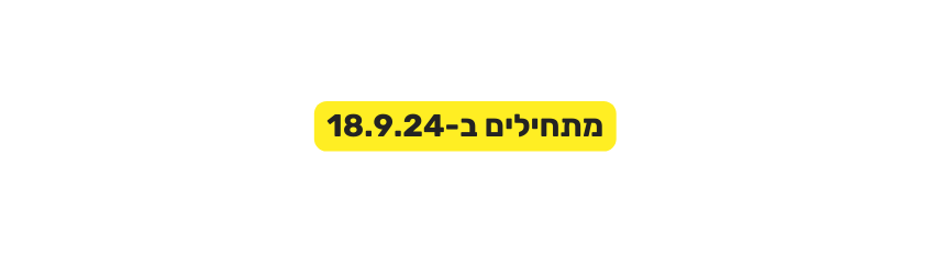 מתחילים ב 18 9 24